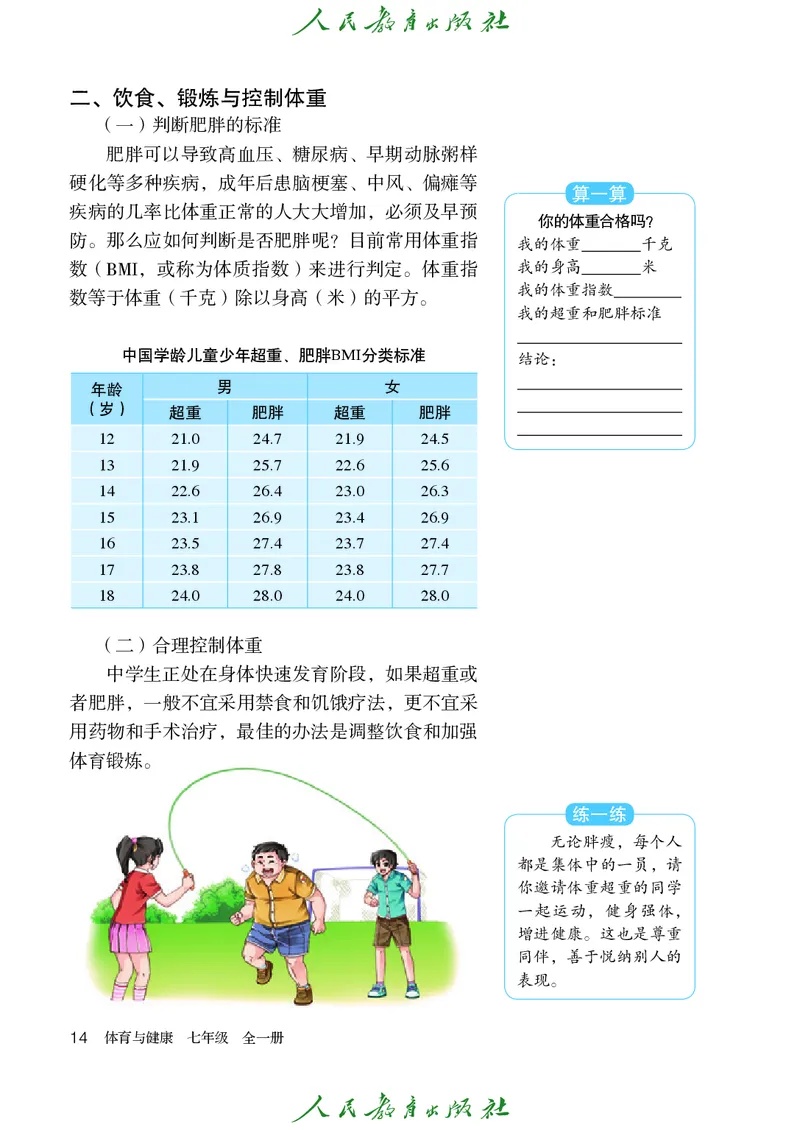 初中一年级体育与健康_教资初高中_教资面试2025教资面试备考资料合集_教资面试资料合集_3、教资面试资料包大全_45大圣中小幼面试资料包_初中_体育_初中体育&mdash;人教版