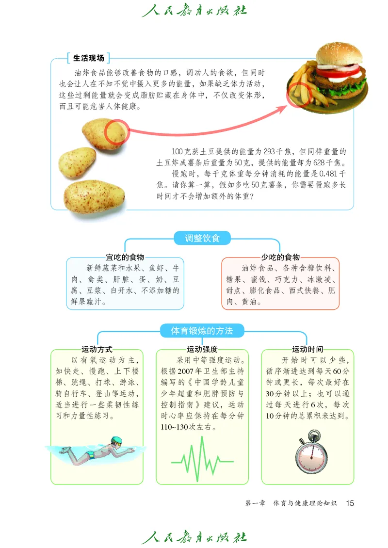 初中一年级体育与健康_教资初高中_教资面试2025教资面试备考资料合集_教资面试资料合集_3、教资面试资料包大全_45大圣中小幼面试资料包_初中_体育_初中体育&mdash;人教版