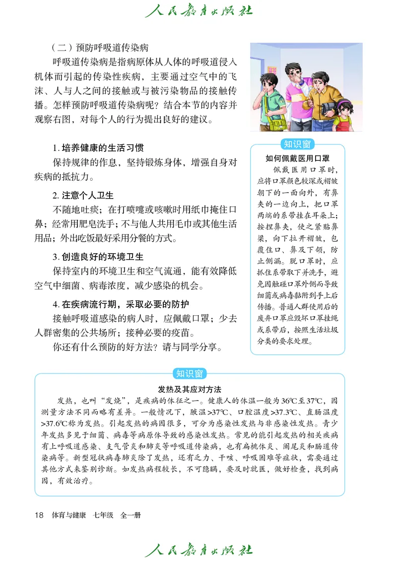 初中一年级体育与健康_教资初高中_教资面试2025教资面试备考资料合集_教资面试资料合集_3、教资面试资料包大全_45大圣中小幼面试资料包_初中_体育_初中体育&mdash;人教版