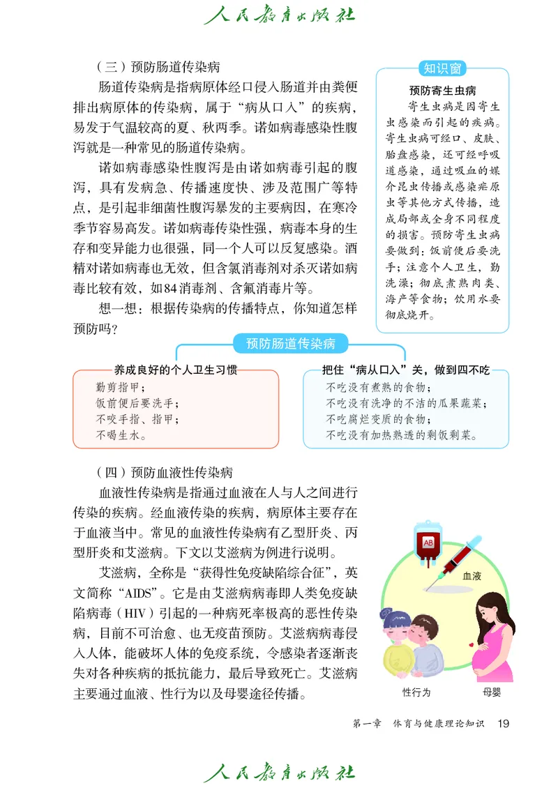 初中一年级体育与健康_教资初高中_教资面试2025教资面试备考资料合集_教资面试资料合集_3、教资面试资料包大全_45大圣中小幼面试资料包_初中_体育_初中体育&mdash;人教版