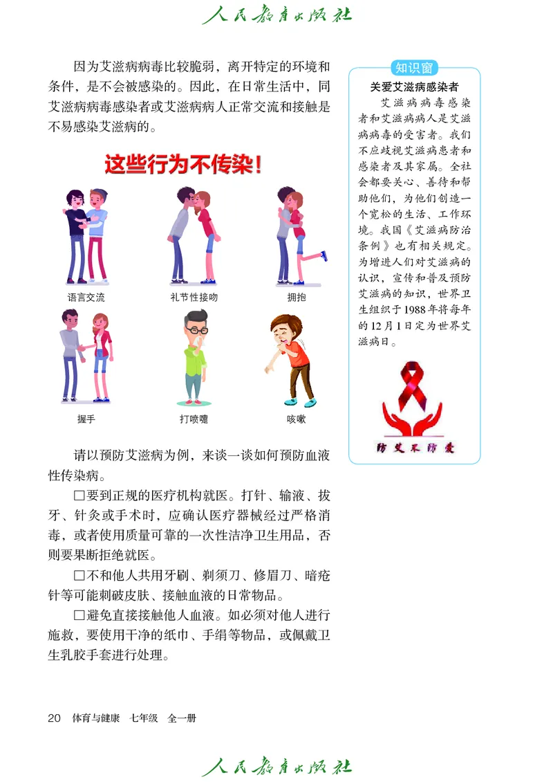 初中一年级体育与健康_教资初高中_教资面试2025教资面试备考资料合集_教资面试资料合集_3、教资面试资料包大全_45大圣中小幼面试资料包_初中_体育_初中体育&mdash;人教版