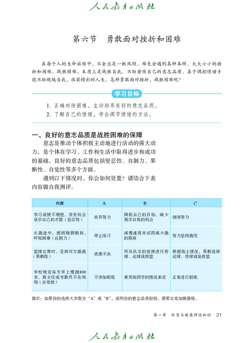 初中一年级体育与健康_教资初高中_教资面试2025教资面试备考资料合集_教资面试资料合集_3、教资面试资料包大全_45大圣中小幼面试资料包_初中_体育_初中体育&mdash;人教版