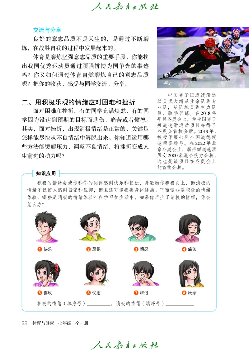 初中一年级体育与健康_教资初高中_教资面试2025教资面试备考资料合集_教资面试资料合集_3、教资面试资料包大全_45大圣中小幼面试资料包_初中_体育_初中体育&mdash;人教版