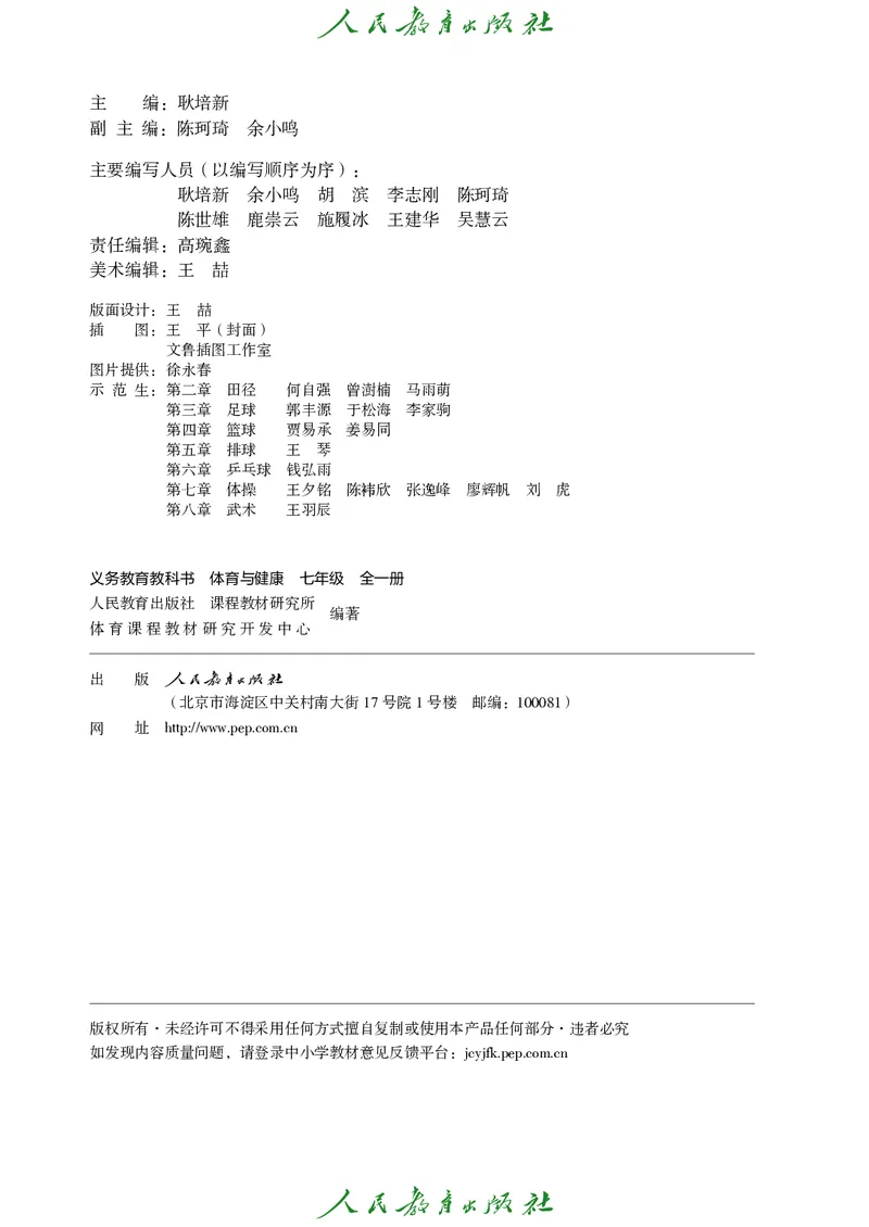 初中一年级体育与健康_教资初高中_教资面试2025教资面试备考资料合集_教资面试资料合集_3、教资面试资料包大全_45大圣中小幼面试资料包_初中_体育_初中体育&mdash;人教版