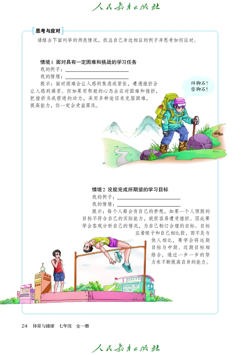 初中一年级体育与健康_教资初高中_教资面试2025教资面试备考资料合集_教资面试资料合集_3、教资面试资料包大全_45大圣中小幼面试资料包_初中_体育_初中体育&mdash;人教版