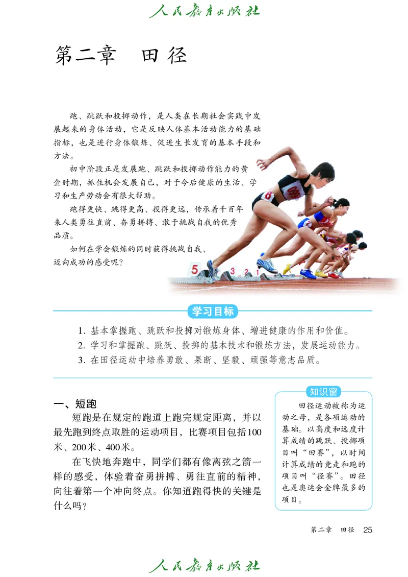 初中一年级体育与健康_教资初高中_教资面试2025教资面试备考资料合集_教资面试资料合集_3、教资面试资料包大全_45大圣中小幼面试资料包_初中_体育_初中体育&mdash;人教版