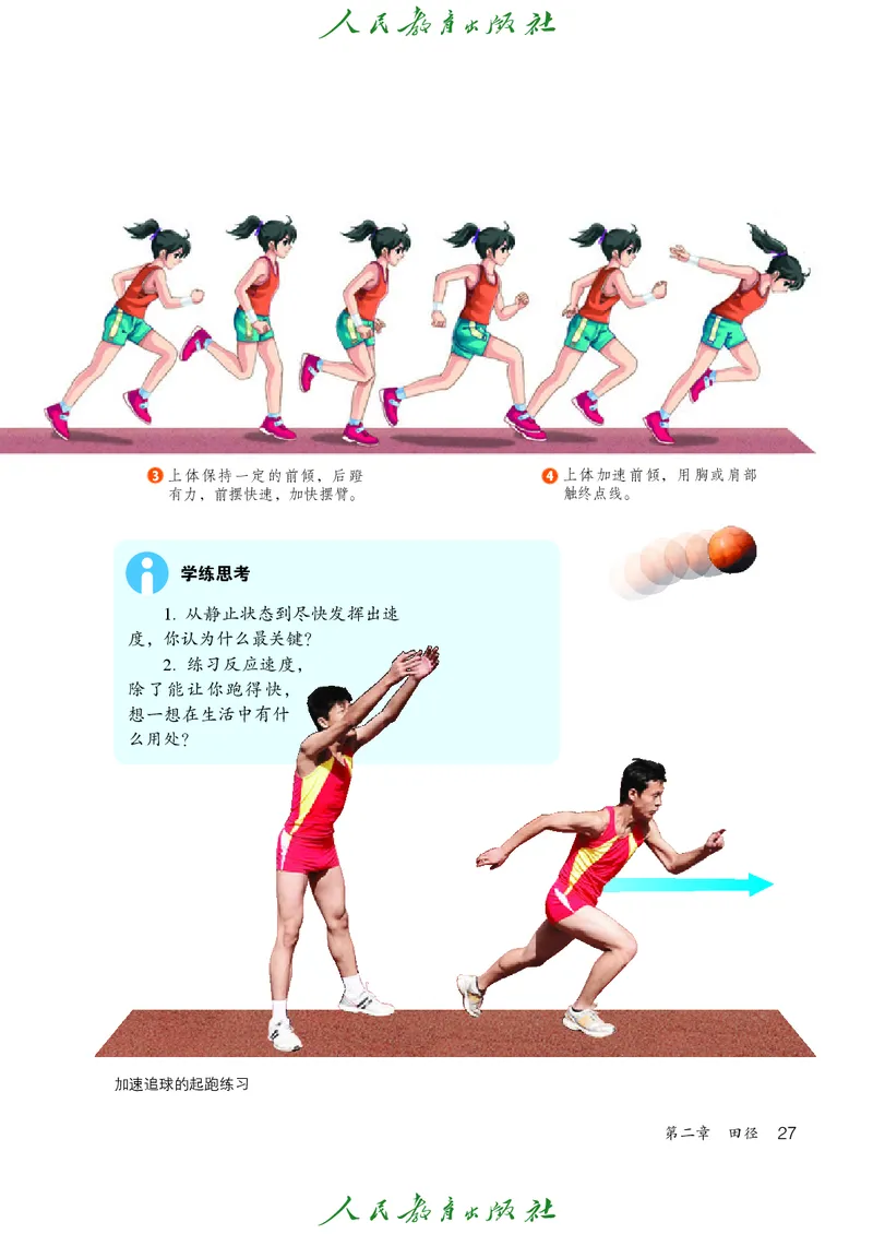 初中一年级体育与健康_教资初高中_教资面试2025教资面试备考资料合集_教资面试资料合集_3、教资面试资料包大全_45大圣中小幼面试资料包_初中_体育_初中体育&mdash;人教版