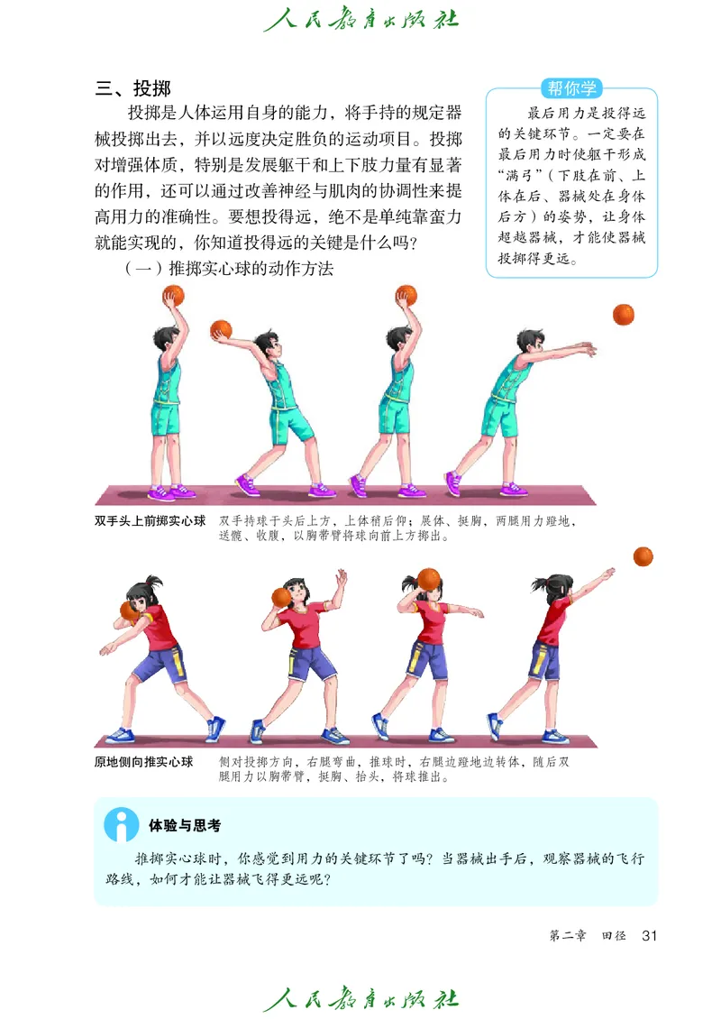 初中一年级体育与健康_教资初高中_教资面试2025教资面试备考资料合集_教资面试资料合集_3、教资面试资料包大全_45大圣中小幼面试资料包_初中_体育_初中体育&mdash;人教版