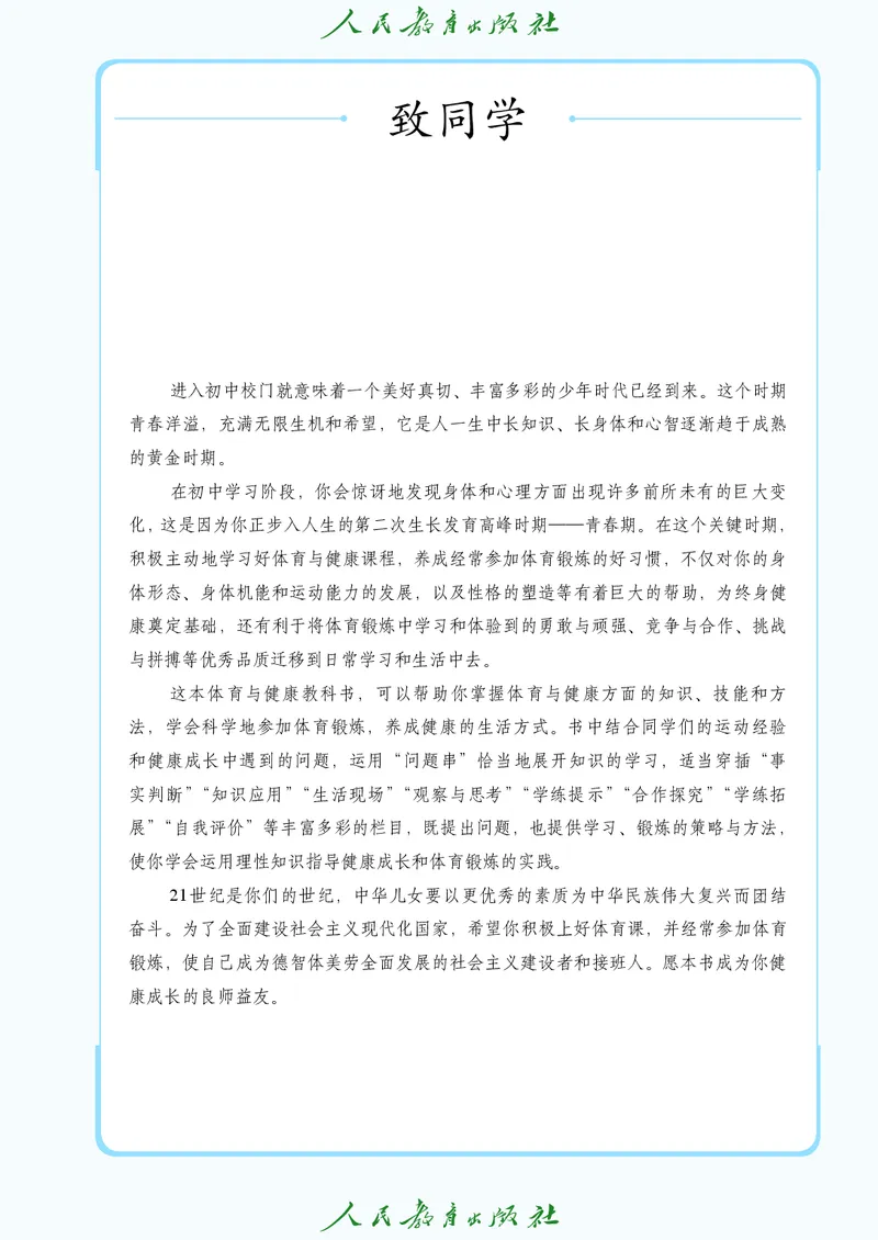初中一年级体育与健康_教资初高中_教资面试2025教资面试备考资料合集_教资面试资料合集_3、教资面试资料包大全_45大圣中小幼面试资料包_初中_体育_初中体育&mdash;人教版