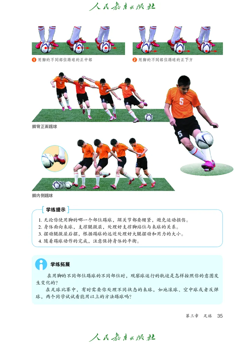 初中一年级体育与健康_教资初高中_教资面试2025教资面试备考资料合集_教资面试资料合集_3、教资面试资料包大全_45大圣中小幼面试资料包_初中_体育_初中体育&mdash;人教版