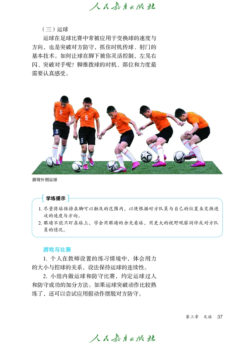 初中一年级体育与健康_教资初高中_教资面试2025教资面试备考资料合集_教资面试资料合集_3、教资面试资料包大全_45大圣中小幼面试资料包_初中_体育_初中体育&mdash;人教版