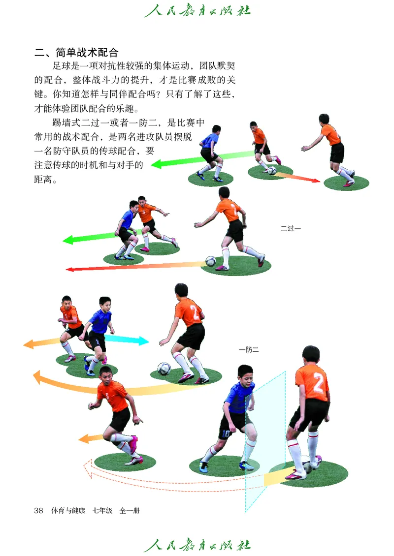 初中一年级体育与健康_教资初高中_教资面试2025教资面试备考资料合集_教资面试资料合集_3、教资面试资料包大全_45大圣中小幼面试资料包_初中_体育_初中体育&mdash;人教版