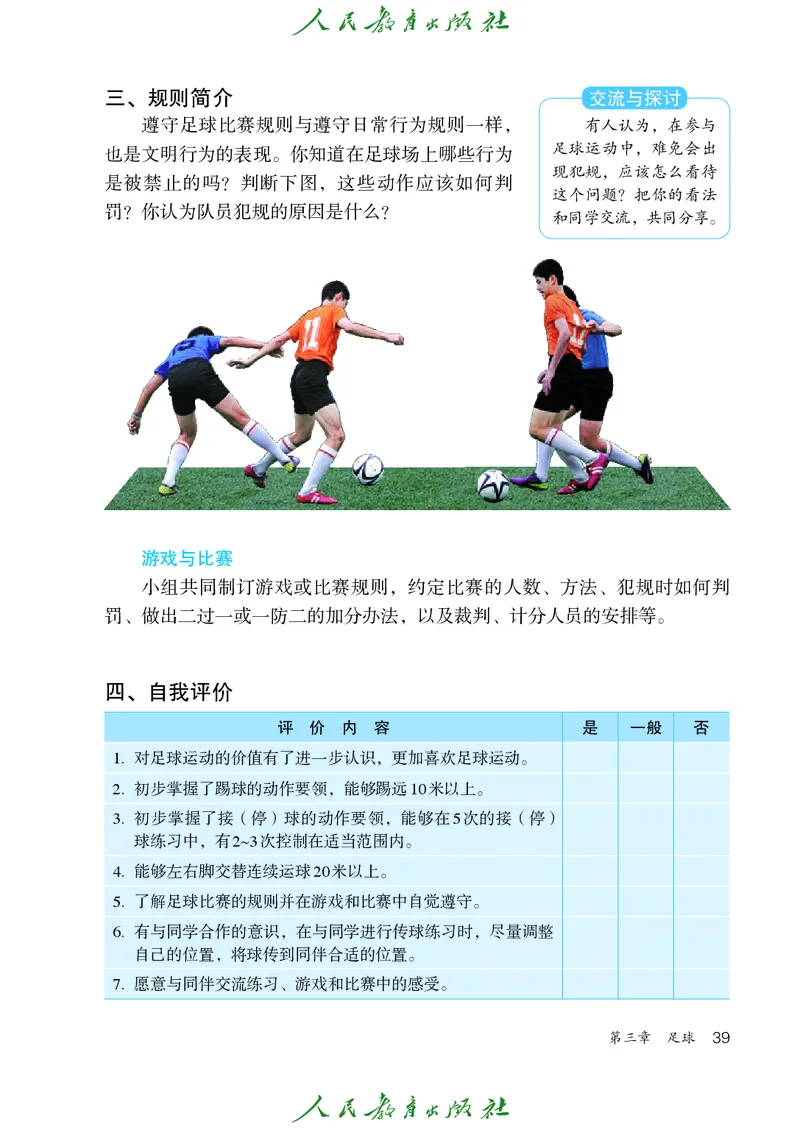 初中一年级体育与健康_教资初高中_教资面试2025教资面试备考资料合集_教资面试资料合集_3、教资面试资料包大全_45大圣中小幼面试资料包_初中_体育_初中体育&mdash;人教版