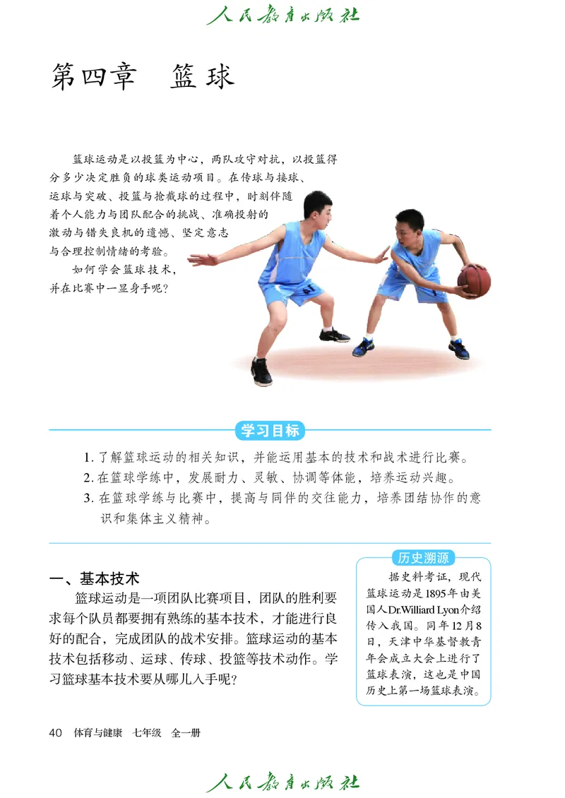 初中一年级体育与健康_教资初高中_教资面试2025教资面试备考资料合集_教资面试资料合集_3、教资面试资料包大全_45大圣中小幼面试资料包_初中_体育_初中体育&mdash;人教版