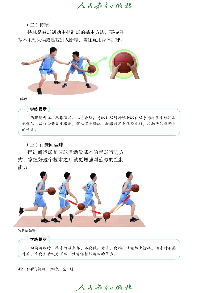 初中一年级体育与健康_教资初高中_教资面试2025教资面试备考资料合集_教资面试资料合集_3、教资面试资料包大全_45大圣中小幼面试资料包_初中_体育_初中体育&mdash;人教版