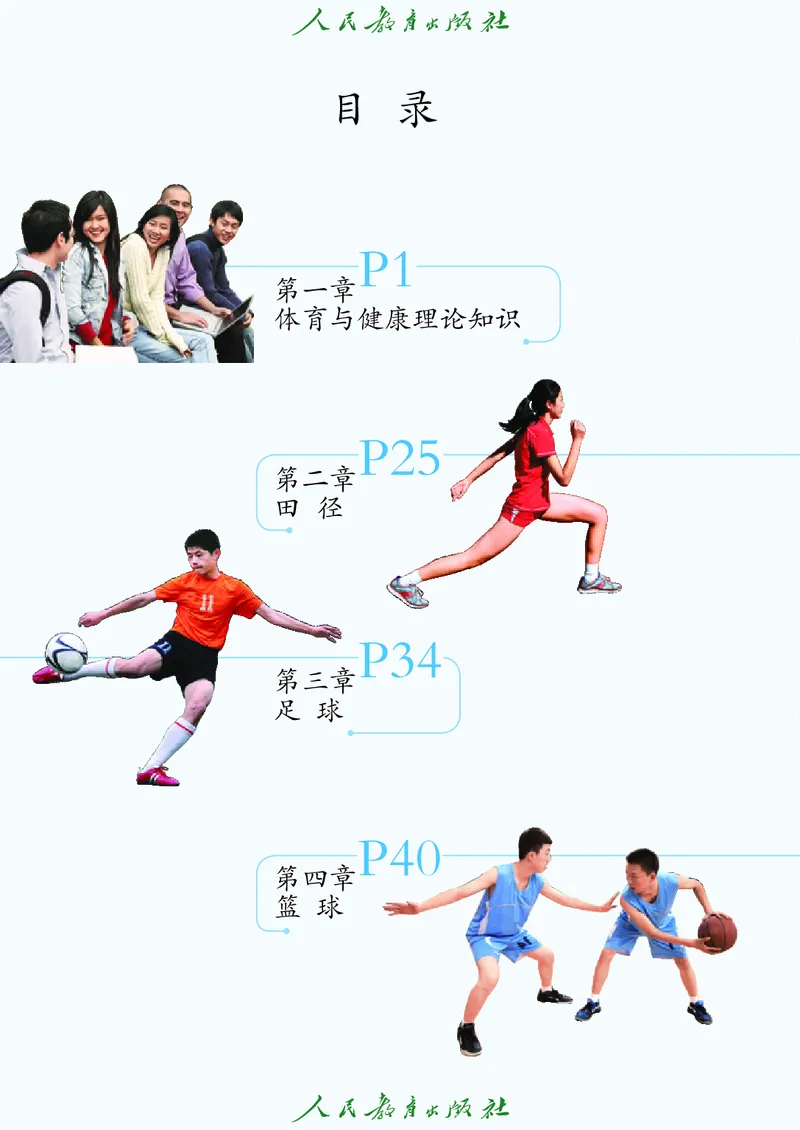 初中一年级体育与健康_教资初高中_教资面试2025教资面试备考资料合集_教资面试资料合集_3、教资面试资料包大全_45大圣中小幼面试资料包_初中_体育_初中体育&mdash;人教版