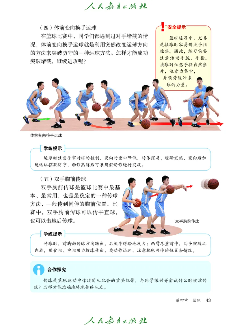 初中一年级体育与健康_教资初高中_教资面试2025教资面试备考资料合集_教资面试资料合集_3、教资面试资料包大全_45大圣中小幼面试资料包_初中_体育_初中体育&mdash;人教版