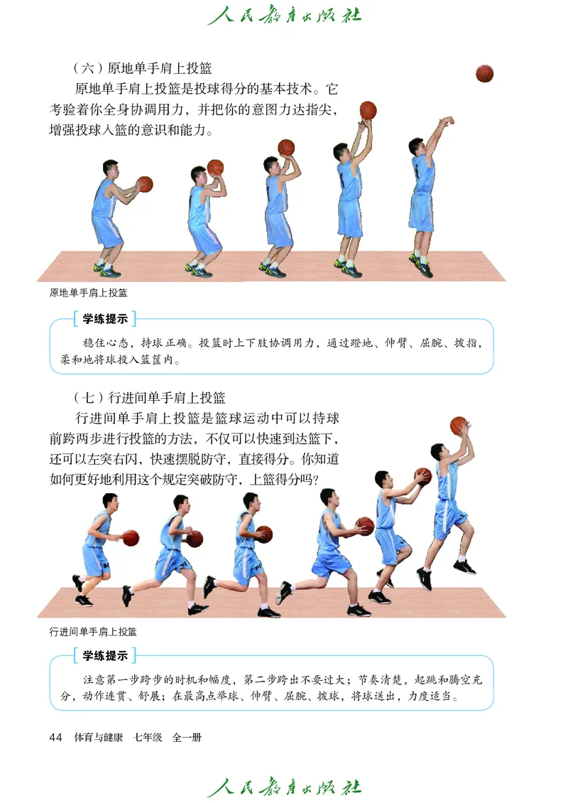 初中一年级体育与健康_教资初高中_教资面试2025教资面试备考资料合集_教资面试资料合集_3、教资面试资料包大全_45大圣中小幼面试资料包_初中_体育_初中体育&mdash;人教版