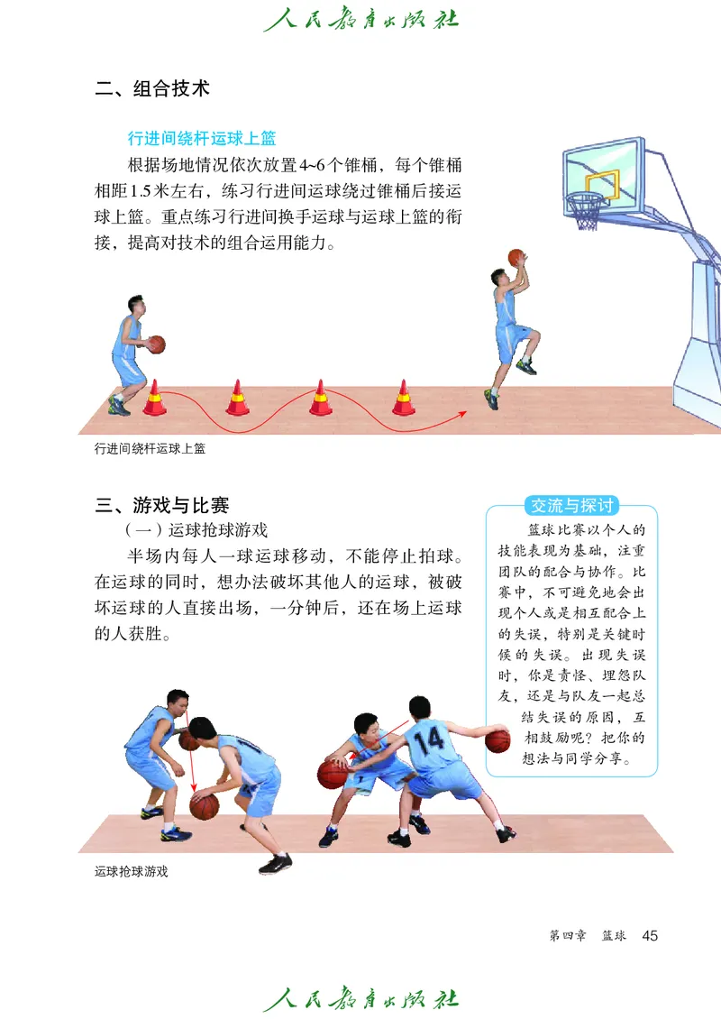 初中一年级体育与健康_教资初高中_教资面试2025教资面试备考资料合集_教资面试资料合集_3、教资面试资料包大全_45大圣中小幼面试资料包_初中_体育_初中体育&mdash;人教版