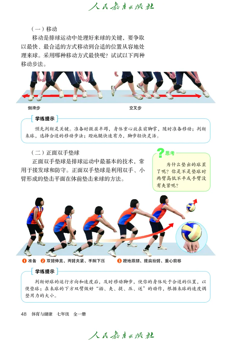 初中一年级体育与健康_教资初高中_教资面试2025教资面试备考资料合集_教资面试资料合集_3、教资面试资料包大全_45大圣中小幼面试资料包_初中_体育_初中体育&mdash;人教版