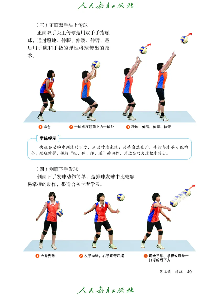 初中一年级体育与健康_教资初高中_教资面试2025教资面试备考资料合集_教资面试资料合集_3、教资面试资料包大全_45大圣中小幼面试资料包_初中_体育_初中体育&mdash;人教版