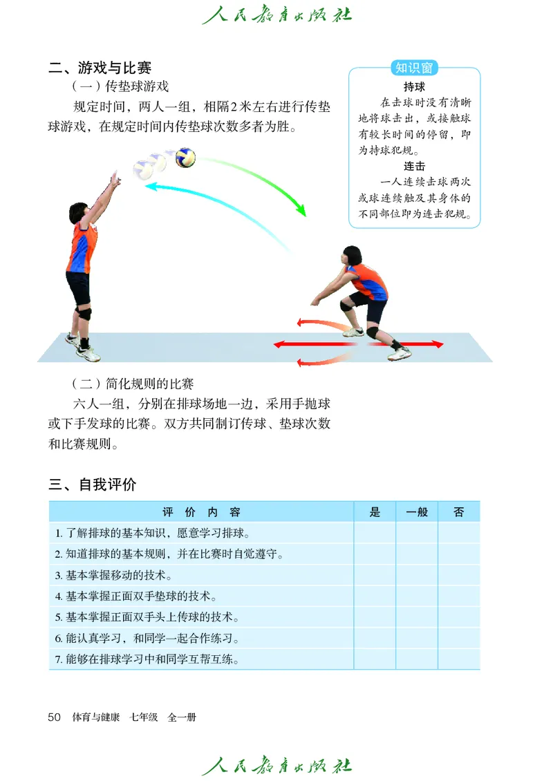 初中一年级体育与健康_教资初高中_教资面试2025教资面试备考资料合集_教资面试资料合集_3、教资面试资料包大全_45大圣中小幼面试资料包_初中_体育_初中体育&mdash;人教版