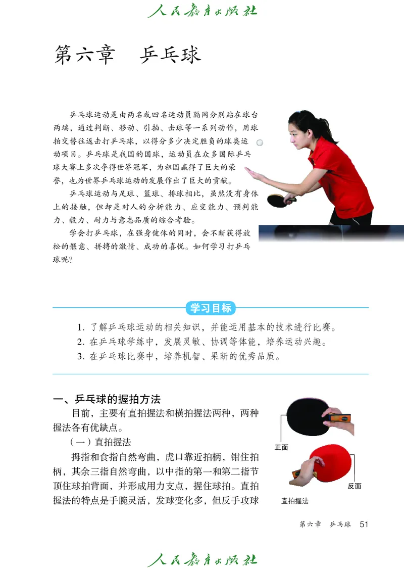初中一年级体育与健康_教资初高中_教资面试2025教资面试备考资料合集_教资面试资料合集_3、教资面试资料包大全_45大圣中小幼面试资料包_初中_体育_初中体育&mdash;人教版