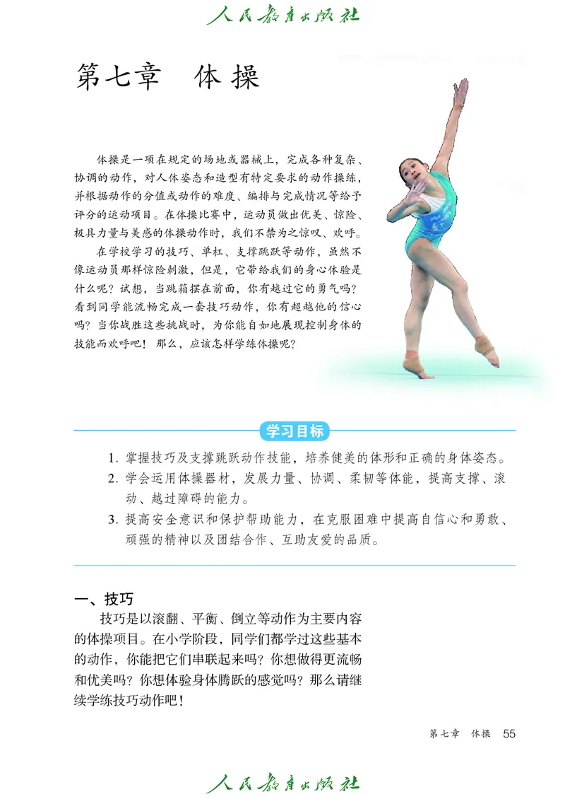 初中一年级体育与健康_教资初高中_教资面试2025教资面试备考资料合集_教资面试资料合集_3、教资面试资料包大全_45大圣中小幼面试资料包_初中_体育_初中体育&mdash;人教版