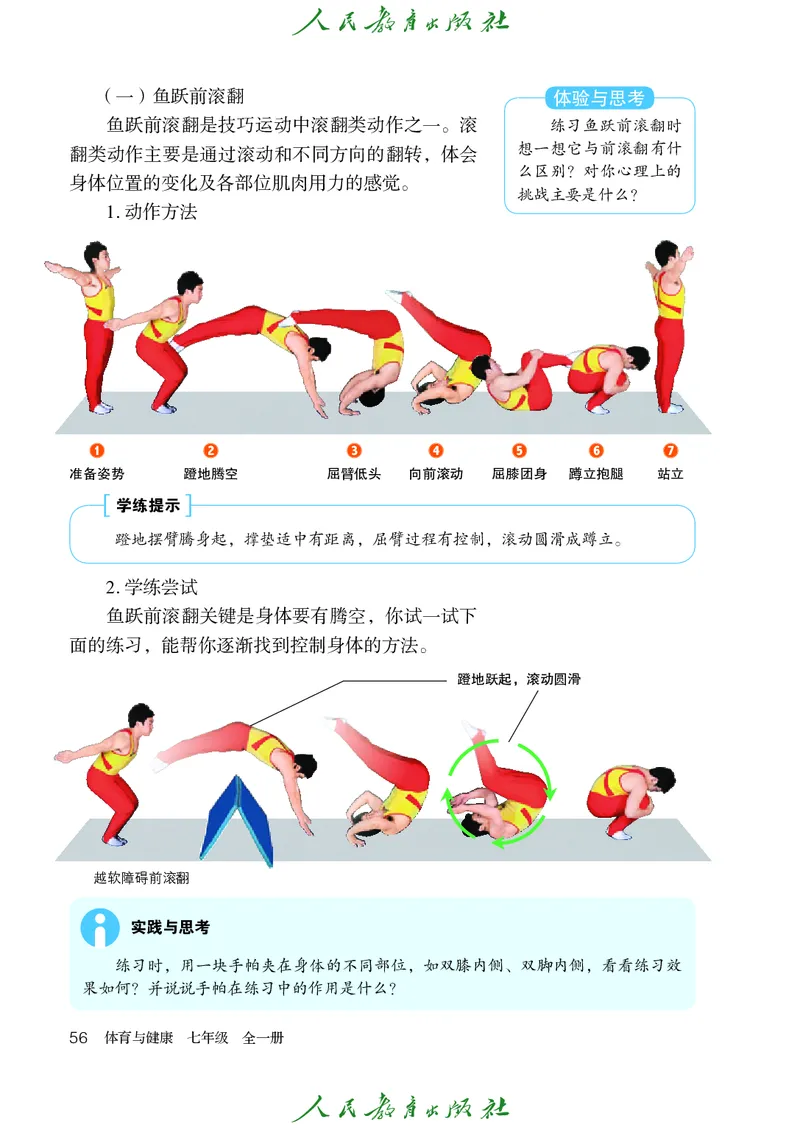 初中一年级体育与健康_教资初高中_教资面试2025教资面试备考资料合集_教资面试资料合集_3、教资面试资料包大全_45大圣中小幼面试资料包_初中_体育_初中体育&mdash;人教版