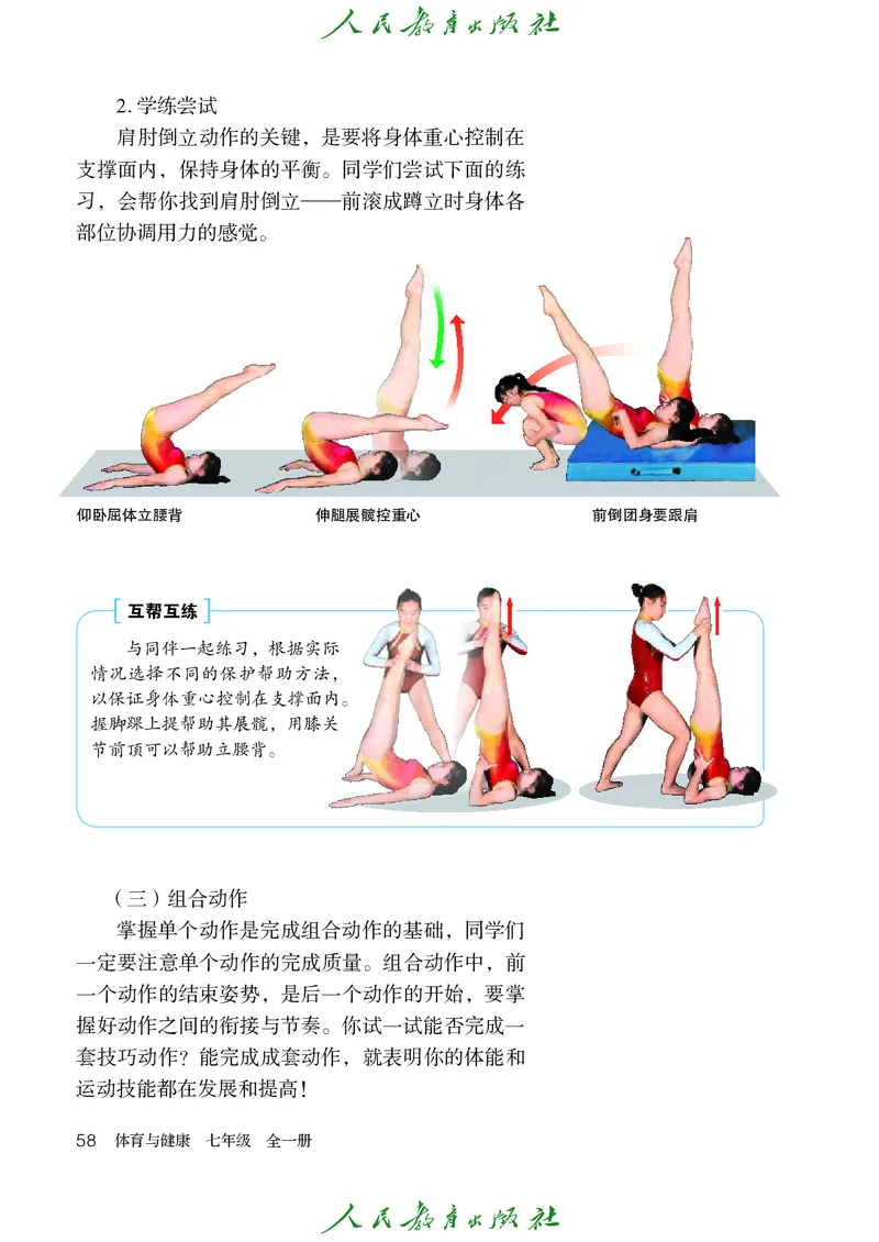 初中一年级体育与健康_教资初高中_教资面试2025教资面试备考资料合集_教资面试资料合集_3、教资面试资料包大全_45大圣中小幼面试资料包_初中_体育_初中体育&mdash;人教版