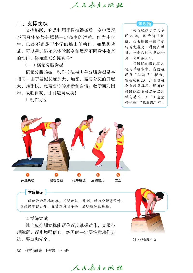 初中一年级体育与健康_教资初高中_教资面试2025教资面试备考资料合集_教资面试资料合集_3、教资面试资料包大全_45大圣中小幼面试资料包_初中_体育_初中体育&mdash;人教版