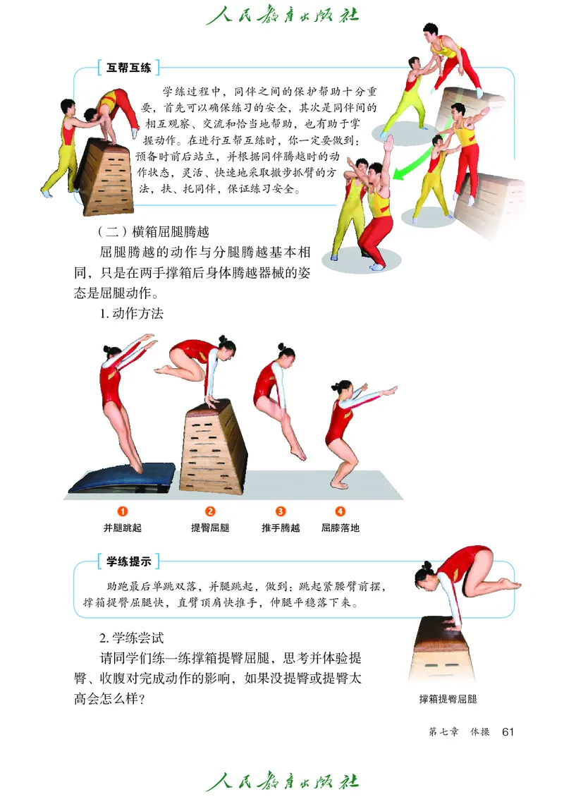 初中一年级体育与健康_教资初高中_教资面试2025教资面试备考资料合集_教资面试资料合集_3、教资面试资料包大全_45大圣中小幼面试资料包_初中_体育_初中体育&mdash;人教版