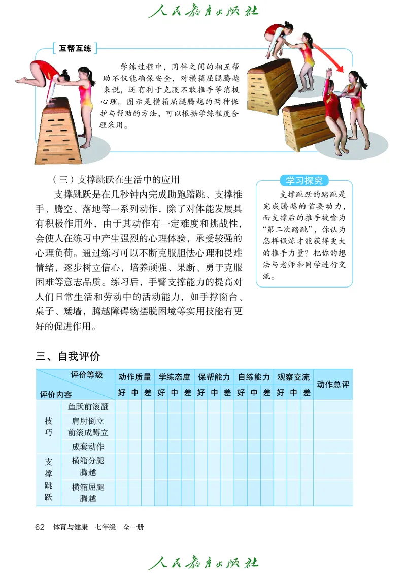 初中一年级体育与健康_教资初高中_教资面试2025教资面试备考资料合集_教资面试资料合集_3、教资面试资料包大全_45大圣中小幼面试资料包_初中_体育_初中体育&mdash;人教版