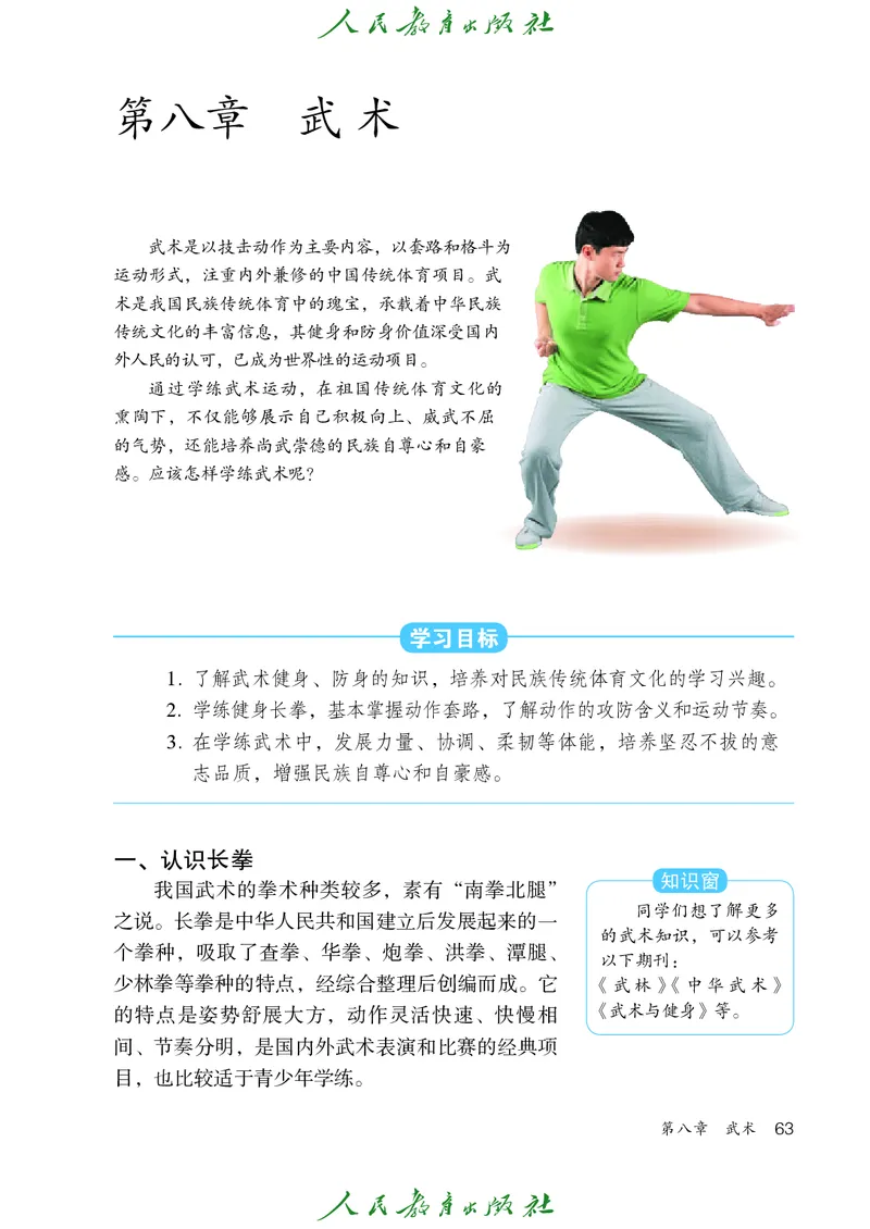 初中一年级体育与健康_教资初高中_教资面试2025教资面试备考资料合集_教资面试资料合集_3、教资面试资料包大全_45大圣中小幼面试资料包_初中_体育_初中体育&mdash;人教版