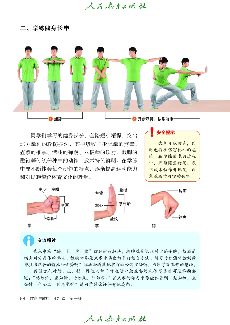 初中一年级体育与健康_教资初高中_教资面试2025教资面试备考资料合集_教资面试资料合集_3、教资面试资料包大全_45大圣中小幼面试资料包_初中_体育_初中体育&mdash;人教版
