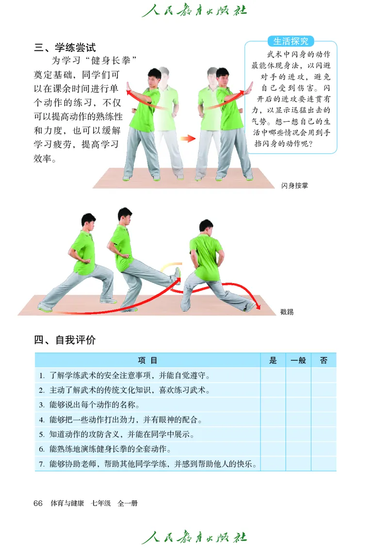 初中一年级体育与健康_教资初高中_教资面试2025教资面试备考资料合集_教资面试资料合集_3、教资面试资料包大全_45大圣中小幼面试资料包_初中_体育_初中体育&mdash;人教版