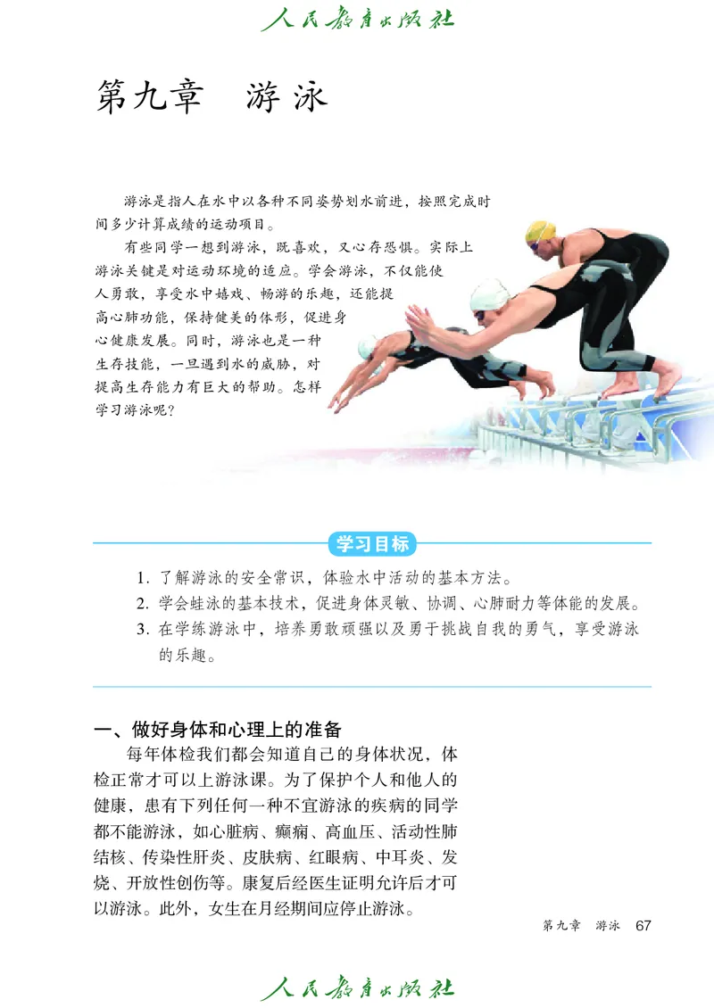 初中一年级体育与健康_教资初高中_教资面试2025教资面试备考资料合集_教资面试资料合集_3、教资面试资料包大全_45大圣中小幼面试资料包_初中_体育_初中体育&mdash;人教版