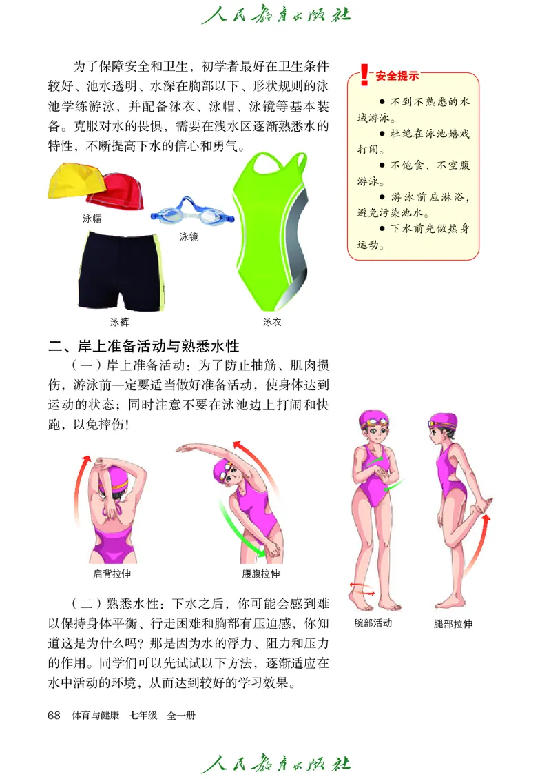 初中一年级体育与健康_教资初高中_教资面试2025教资面试备考资料合集_教资面试资料合集_3、教资面试资料包大全_45大圣中小幼面试资料包_初中_体育_初中体育&mdash;人教版