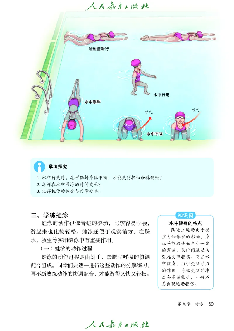 初中一年级体育与健康_教资初高中_教资面试2025教资面试备考资料合集_教资面试资料合集_3、教资面试资料包大全_45大圣中小幼面试资料包_初中_体育_初中体育&mdash;人教版