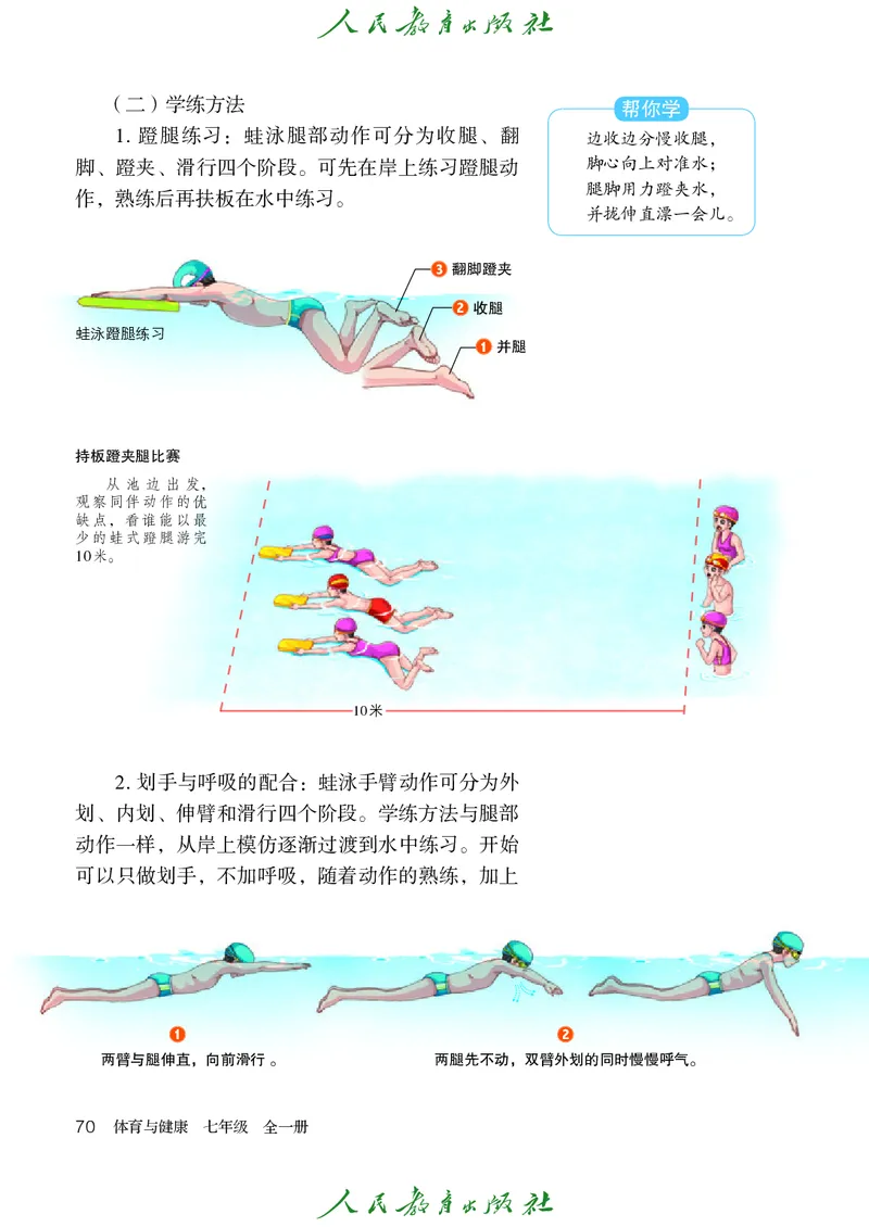 初中一年级体育与健康_教资初高中_教资面试2025教资面试备考资料合集_教资面试资料合集_3、教资面试资料包大全_45大圣中小幼面试资料包_初中_体育_初中体育&mdash;人教版