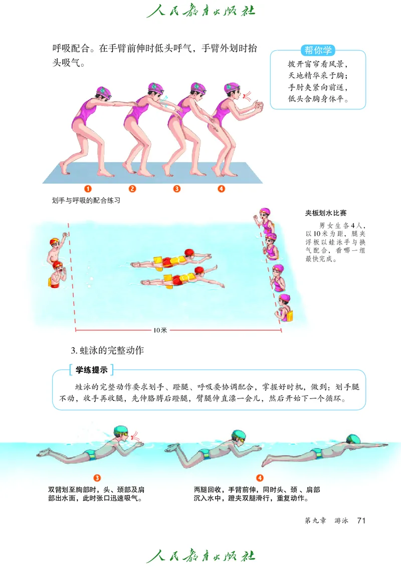 初中一年级体育与健康_教资初高中_教资面试2025教资面试备考资料合集_教资面试资料合集_3、教资面试资料包大全_45大圣中小幼面试资料包_初中_体育_初中体育&mdash;人教版