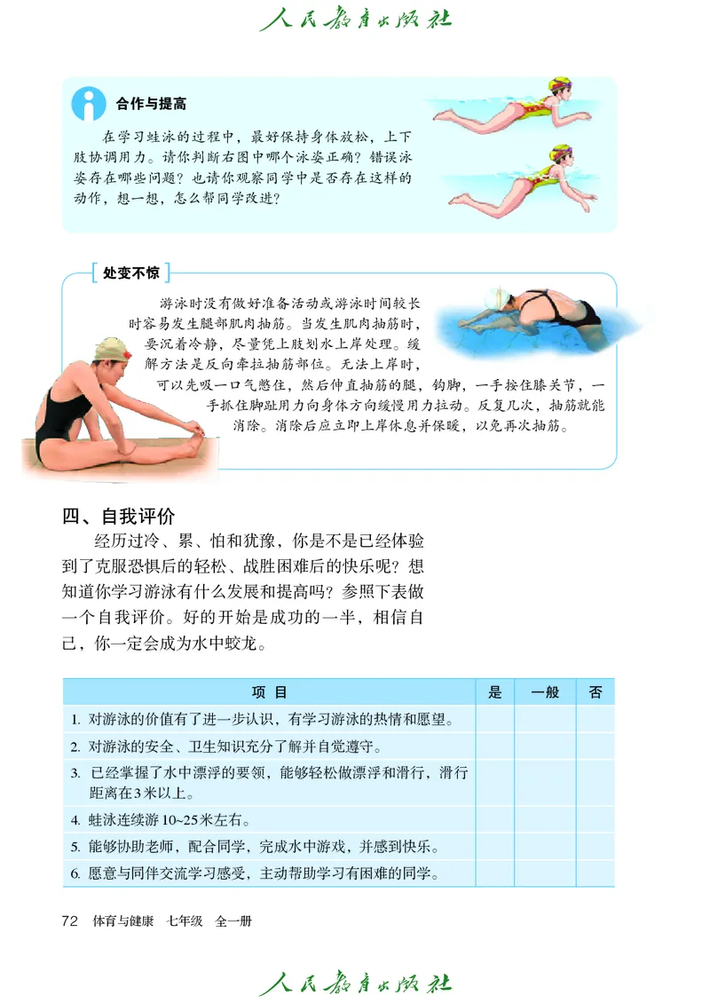 初中一年级体育与健康_教资初高中_教资面试2025教资面试备考资料合集_教资面试资料合集_3、教资面试资料包大全_45大圣中小幼面试资料包_初中_体育_初中体育&mdash;人教版