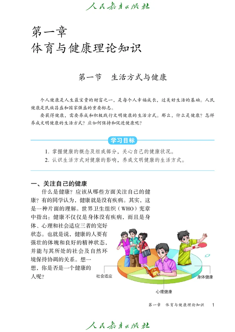 初中一年级体育与健康_教资初高中_教资面试2025教资面试备考资料合集_教资面试资料合集_3、教资面试资料包大全_45大圣中小幼面试资料包_初中_体育_初中体育&mdash;人教版
