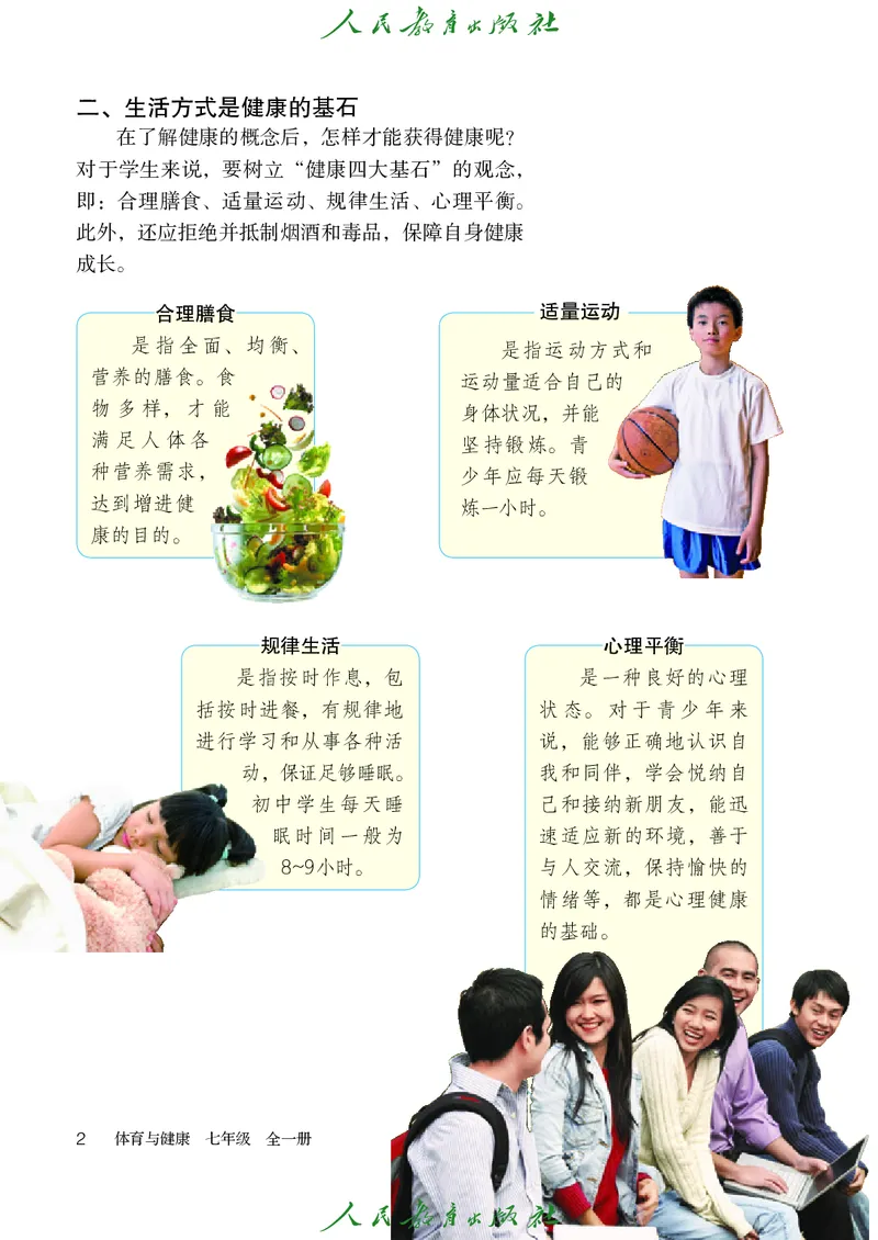 初中一年级体育与健康_教资初高中_教资面试2025教资面试备考资料合集_教资面试资料合集_3、教资面试资料包大全_45大圣中小幼面试资料包_初中_体育_初中体育&mdash;人教版