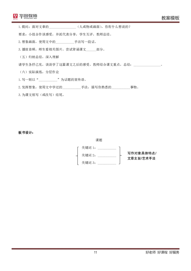 学科万能模板_教资初高中_教资面试2025教资面试备考资料合集_教资面试资料合集_2、模版&万能语_02教案：模板