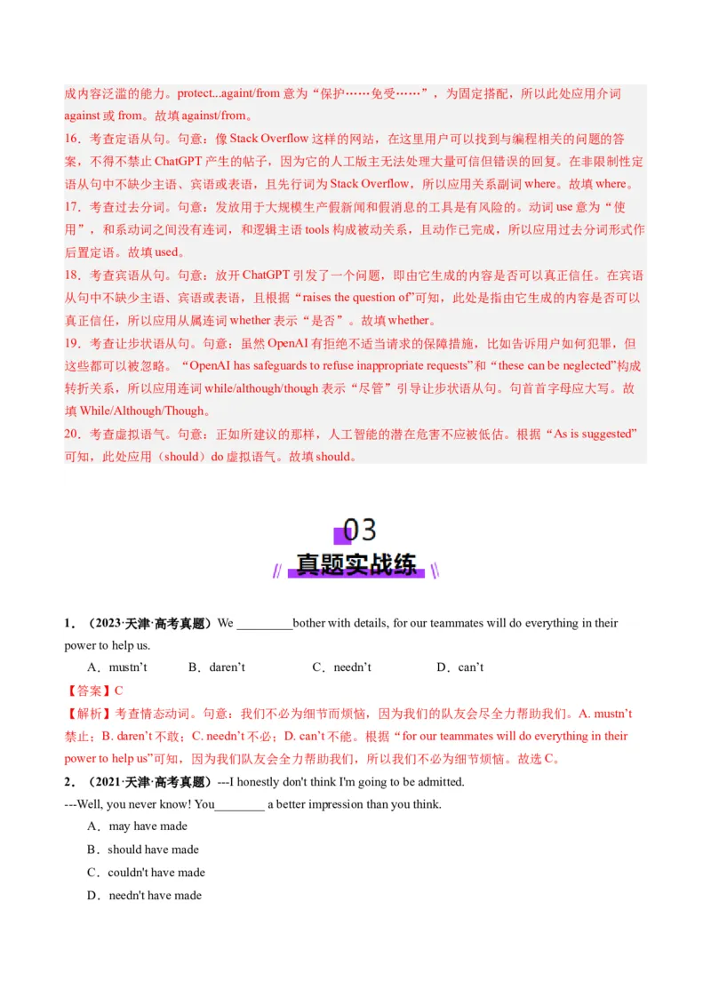 第10讲情态动词（练习）（解析版）_3.2025英语总复习_2025年新高考资料_一轮复习_2025年高考英语一轮复习讲练测（新教材新高考，含2024年高考真题）_语法