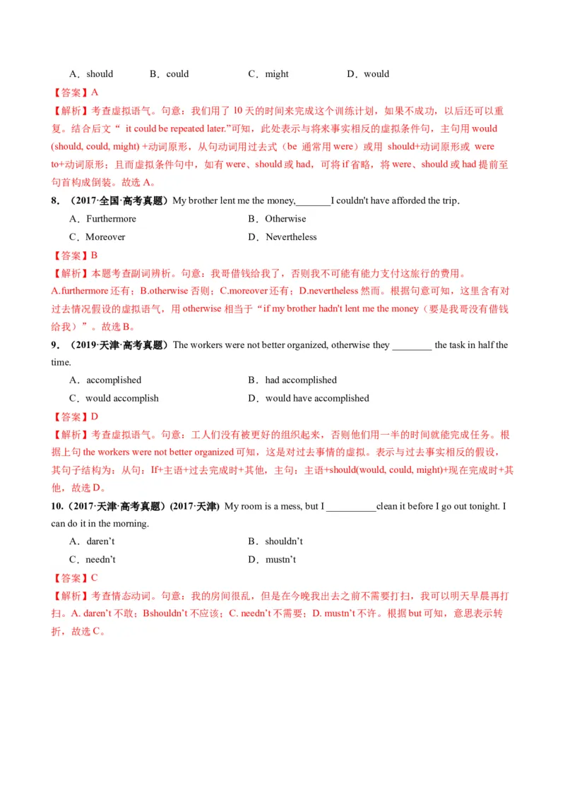 第10讲情态动词（练习）（解析版）_3.2025英语总复习_2025年新高考资料_一轮复习_2025年高考英语一轮复习讲练测（新教材新高考，含2024年高考真题）_语法