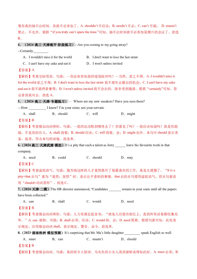 第10讲情态动词（练习）（解析版）_3.2025英语总复习_2025年新高考资料_一轮复习_2025年高考英语一轮复习讲练测（新教材新高考，含2024年高考真题）_语法