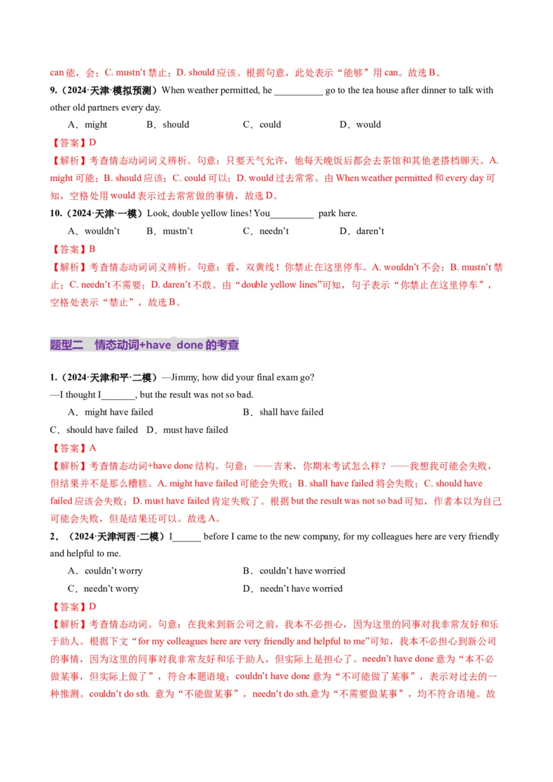 第10讲情态动词（练习）（解析版）_3.2025英语总复习_2025年新高考资料_一轮复习_2025年高考英语一轮复习讲练测（新教材新高考，含2024年高考真题）_语法