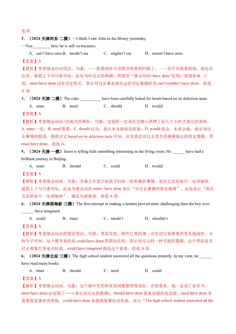 第10讲情态动词（练习）（解析版）_3.2025英语总复习_2025年新高考资料_一轮复习_2025年高考英语一轮复习讲练测（新教材新高考，含2024年高考真题）_语法